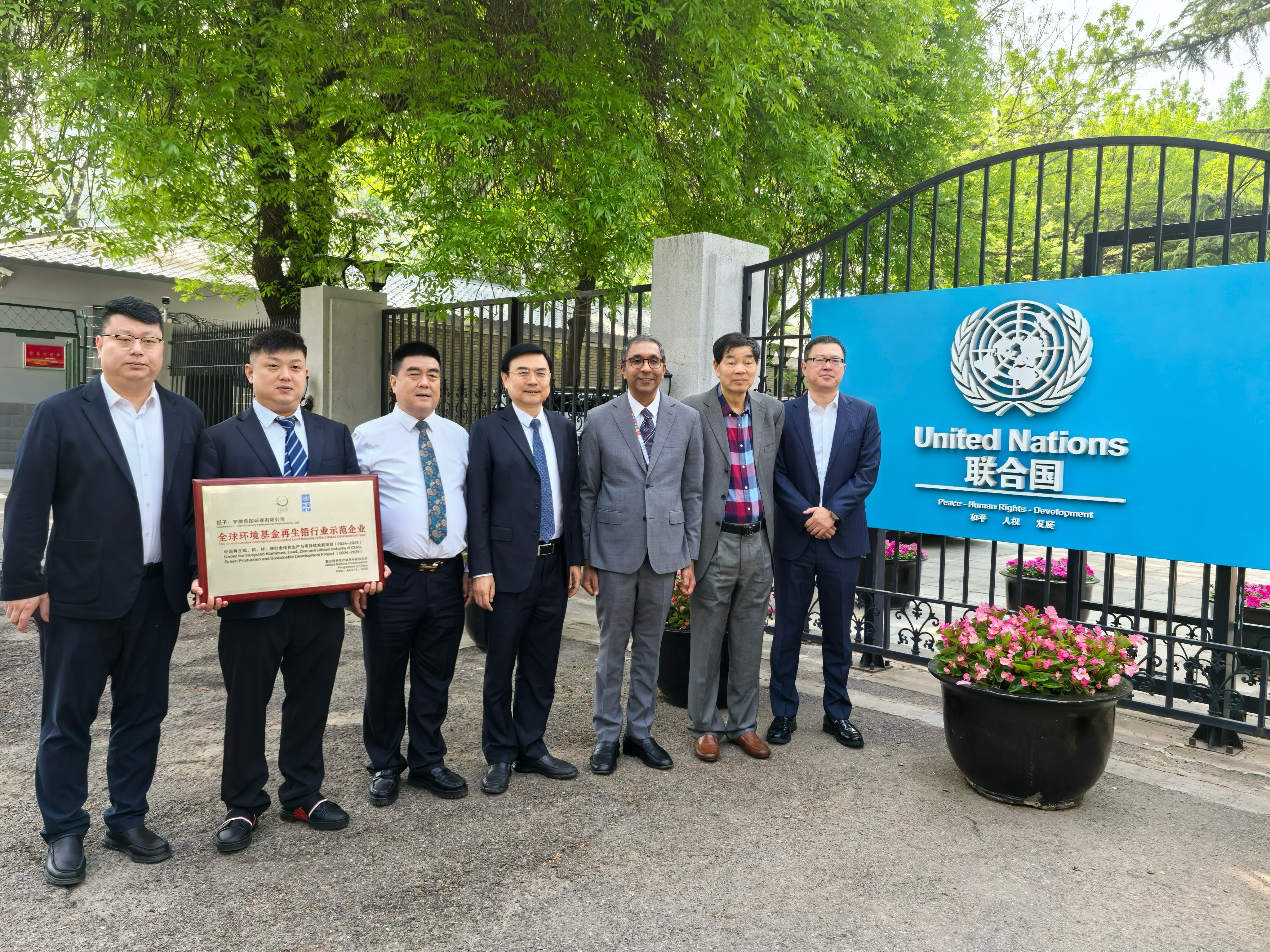 聯(lián)合國(guó)開(kāi)發(fā)計(jì)劃署授牌山東環(huán)保旗下企業(yè)“全球環(huán)境基金再生鉛行業(yè)示范企業(yè)”