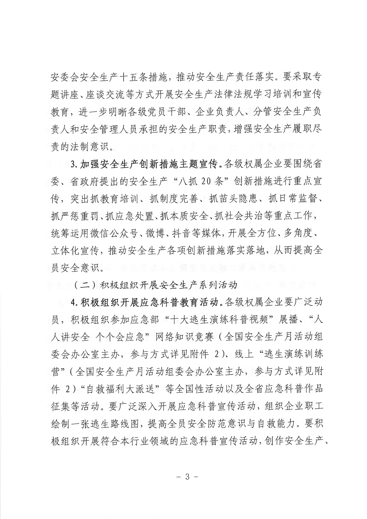 關(guān)于印發(fā)《山東省環(huán)保發(fā)展集團(tuán)有限公司2023年”安全生產(chǎn)月“活動(dòng)實(shí)施方案》的通知_page-0004.jpg