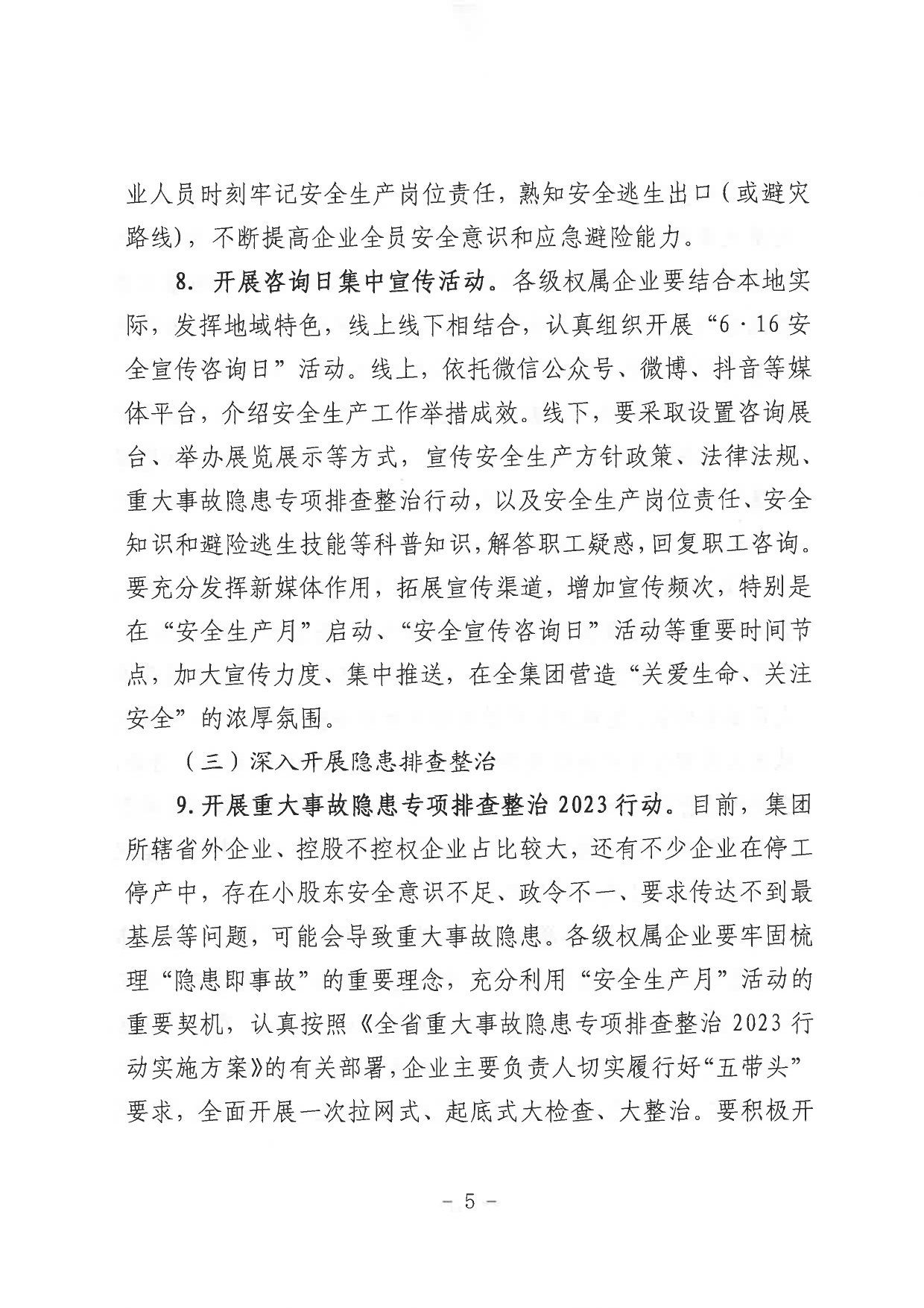 關(guān)于印發(fā)《山東省環(huán)保發(fā)展集團(tuán)有限公司2023年”安全生產(chǎn)月“活動(dòng)實(shí)施方案》的通知_page-0006.jpg