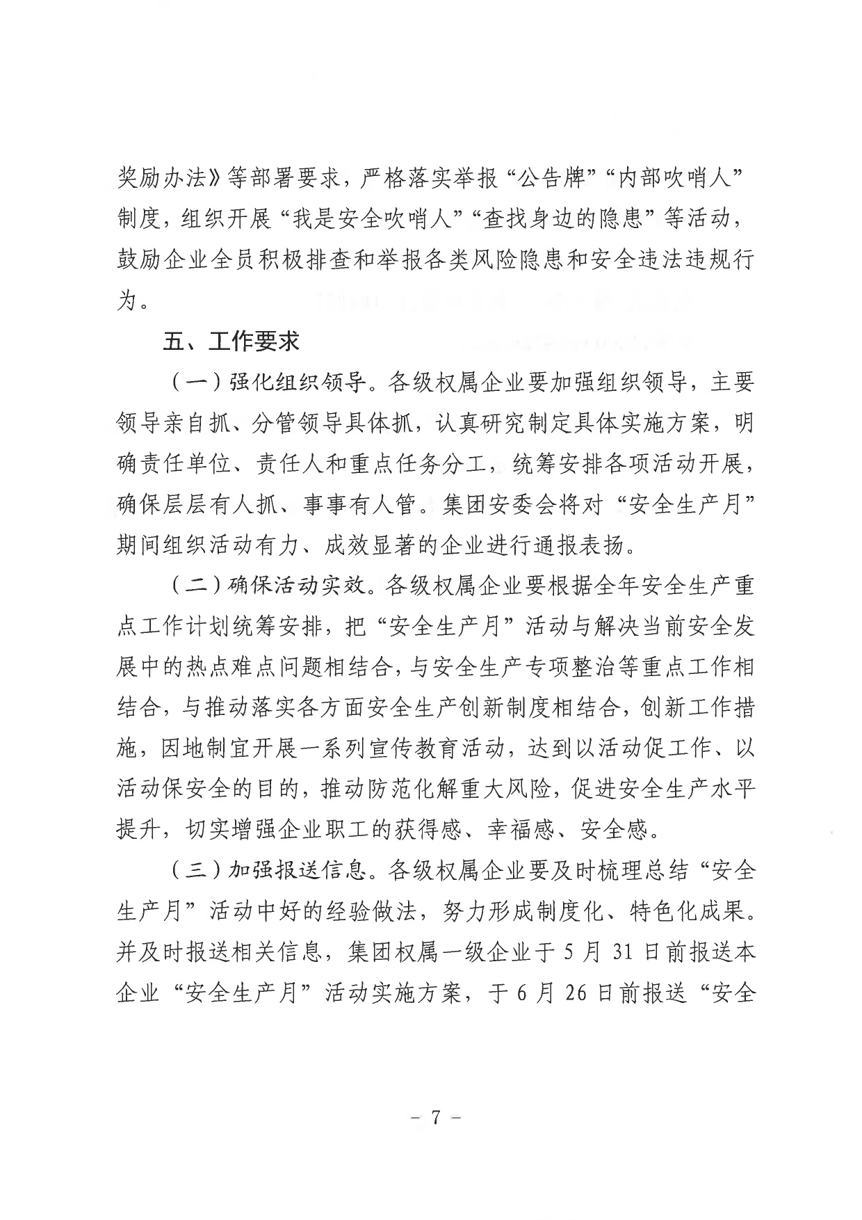 關(guān)于印發(fā)《山東省環(huán)保發(fā)展集團(tuán)有限公司2023年”安全生產(chǎn)月“活動(dòng)實(shí)施方案》的通知_page-0008.jpg