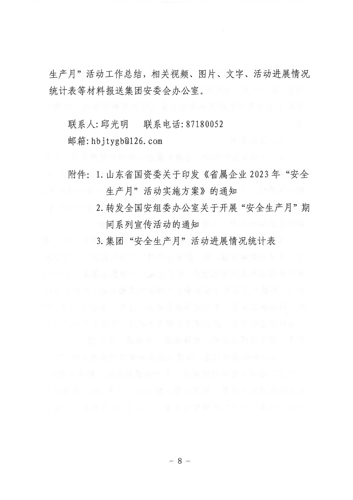 關(guān)于印發(fā)《山東省環(huán)保發(fā)展集團(tuán)有限公司2023年”安全生產(chǎn)月“活動(dòng)實(shí)施方案》的通知_page-0009.jpg
