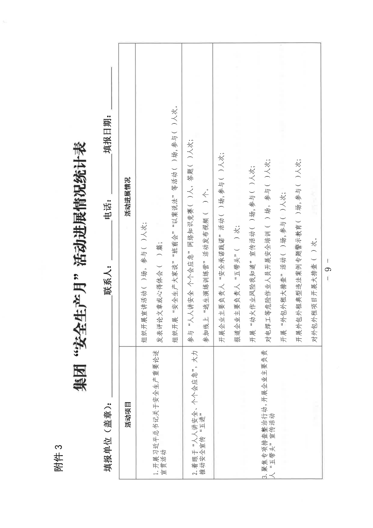 關(guān)于印發(fā)《山東省環(huán)保發(fā)展集團(tuán)有限公司2023年”安全生產(chǎn)月“活動(dòng)實(shí)施方案》的通知_page-0010.jpg